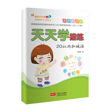 20以內(nèi)加減法