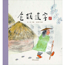 倉(cāng)頡造字