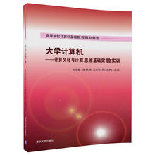 大學(xué)計(jì)算機(jī)基礎(chǔ)