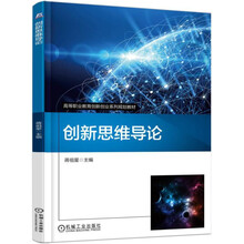 創(chuàng)新思維
