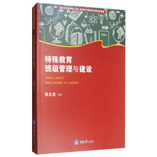 特殊教育