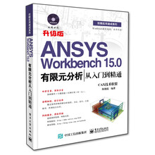 ansys workbench15.0