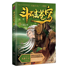 斗破蒼穹13