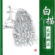 技法白描