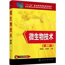 微生物技術(shù)