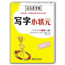 寫字一年級上冊