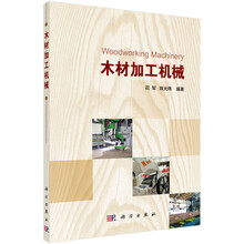 木材加工機械