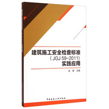 jgj59-2011