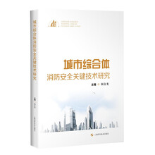 消防安全