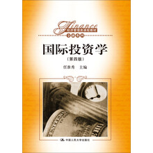 國際投資學