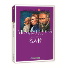 世界名人傳