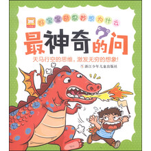 奇思妙想