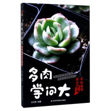 多肉植物圖鑒