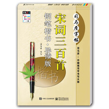 鋼筆楷書