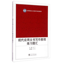 現(xiàn)代應用文寫作