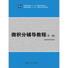 微積分教程