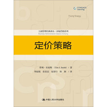 定價(jià)策略