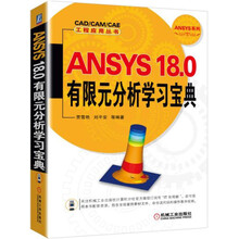 ansys18.0有限元分析
