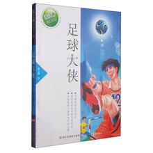 張之路足球大俠