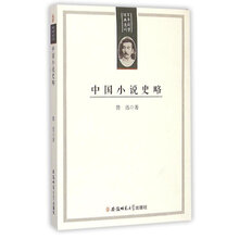 中國(guó)小說史略