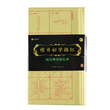 字帖毛筆宣紙