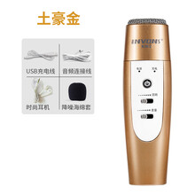 invons   麥克風 土豪金色