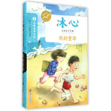 冰心兒童文學(xué)全集