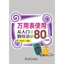 萬用表使用