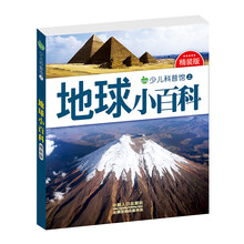 地球小百科