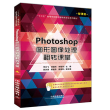 photoshop圖形圖像處理
