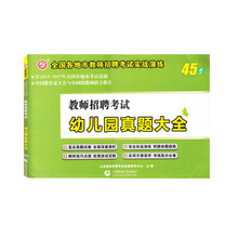 山香教師招聘