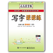寫(xiě)字課課練四年級