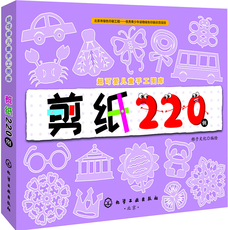 兒童剪紙