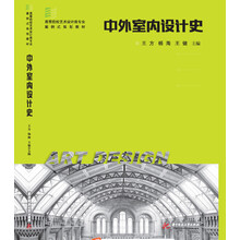 中外設(shè)計史