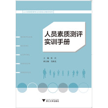 人員測(cè)評(píng)