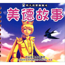 美德故事