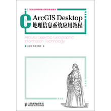 arcgis教程