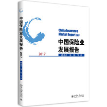 中國保險業(yè)發(fā)展報告