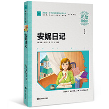 安妮日記