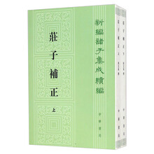 莊子