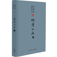 文選明清小品