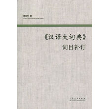 漢語大詞典
