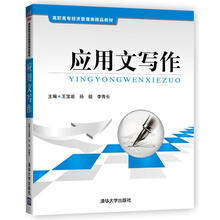 應(yīng)用文寫作