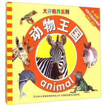 動(dòng)物王國(guó)
