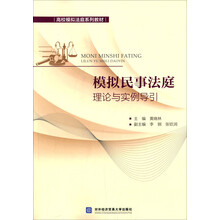 模擬法庭