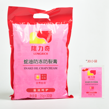 蛇油防凍裂膏