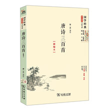 唐詩(shī)三百首
