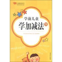 兒童加減法