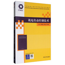 機(jī)電傳動(dòng)控制