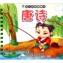 唐詩幼兒啟蒙